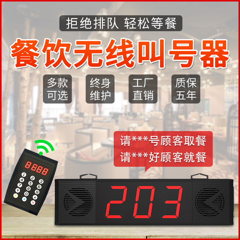 Dining room wireless caller caller food and beverage queuing commercial small hotel milk tea shop spicy hot pick up meal line number