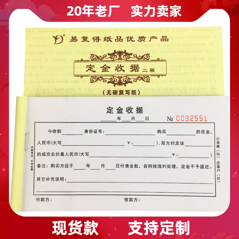 Easy comeback paper products deposit receipt Erlianz comeback writing paper car purchase deposit receipt budget single property Intermediary Collection Receipt See House Voucher Paper Commission Key Yield Certificate single deposit Single deposit