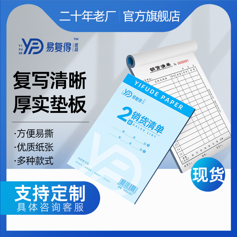 Easy to get paper delivery note two-in-one triple carbon-free copy sales order two-in-one 3-in-one sales list two-in-one delivery order list customized according to Guangzhou printing factory