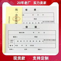 Easy Comeback Paper Products Borrowed employees Advance borrowing arrears Article Credits table This financial office Supplies Accounting Private single borrowing approval application Application for underpayment Loan Bill bookkeeping Reimbursement Customized