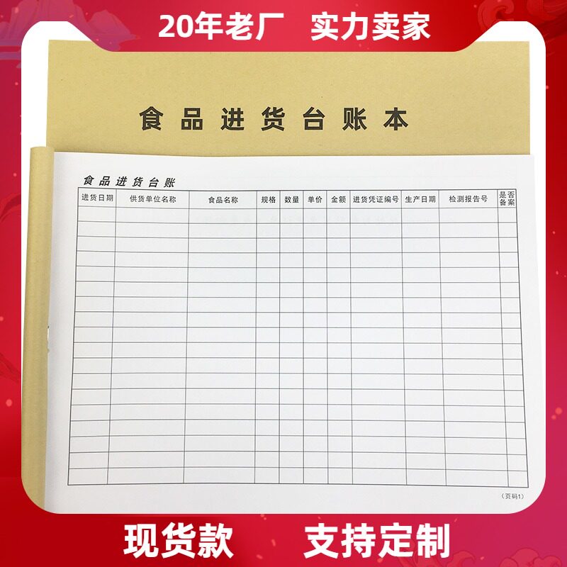 Easy to comeback paper products Food into goods desk account A4 Hotel Dining Room Food in stock Shops School Canteens Incoming material Items of material Inbound Records This support Customized