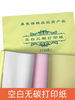 EFUD Paper blank copy paper a4A5 two-piece voucher copy paper Three-piece carbon-free automatic copy paper Delivery note Delivery note Four-piece writing machine single paper carbon-free post-it note storage list