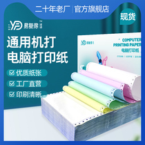 Easy to comeback paper products computer needle type printing paper single layer triplex triplex five libites six pieces of printer paper delivery bill delivery bill invoice list voucher printing paper form reimbursement sheet custom