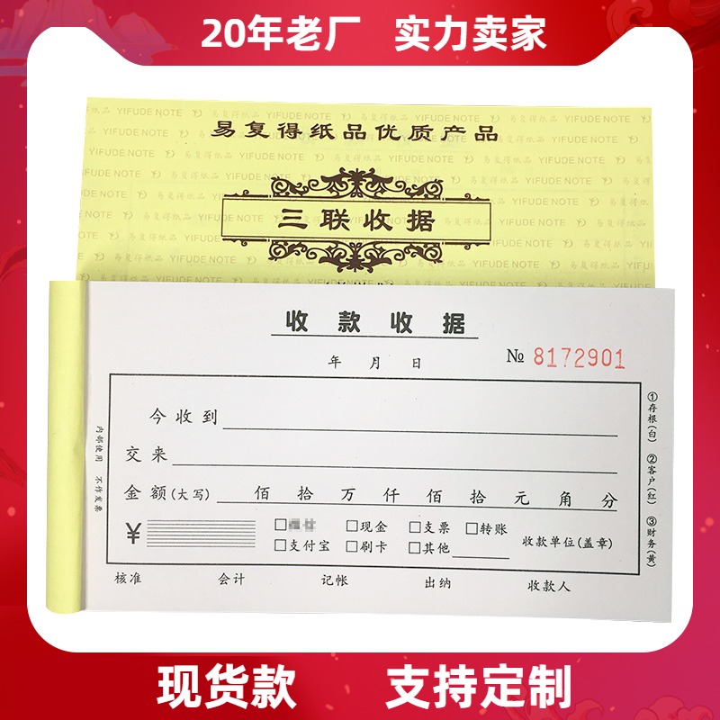 Yifude paper triple receipt single column document handwritten receipt voucher cash receipt voucher 150 pages this carbonless copy paper receipt receipt financial reimbursement form supports customization