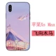 Apple xs_max ★ Летающий к трояну