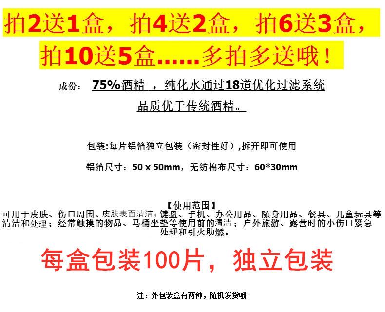 75度酒精消毒棉片 100片 图1