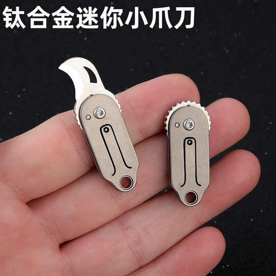 钛合金迷你小刀便携袖珍小爪刀随身拆快递开箱钥匙扣挂件口袋小刀