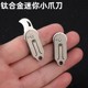 钛合金迷你小刀便携袖珍小爪刀随身拆快递开箱钥匙扣挂件口袋小刀