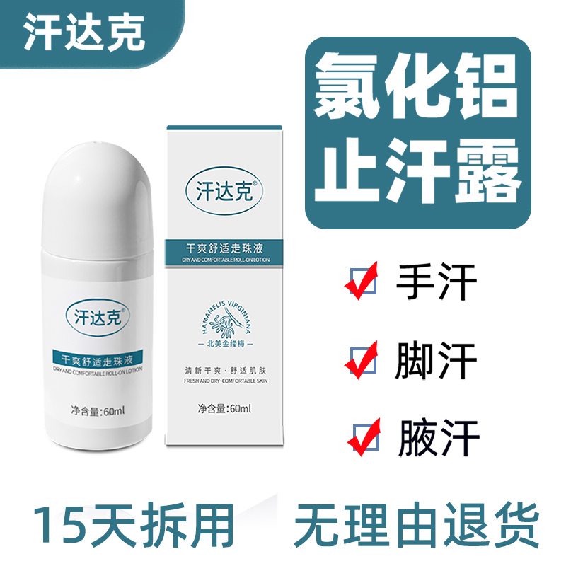Handak Unscented High-Concentration Hexahydrate Antiperspirant Aluminum Chloride Antiperspirant 20 Solution Underarm Roll-On