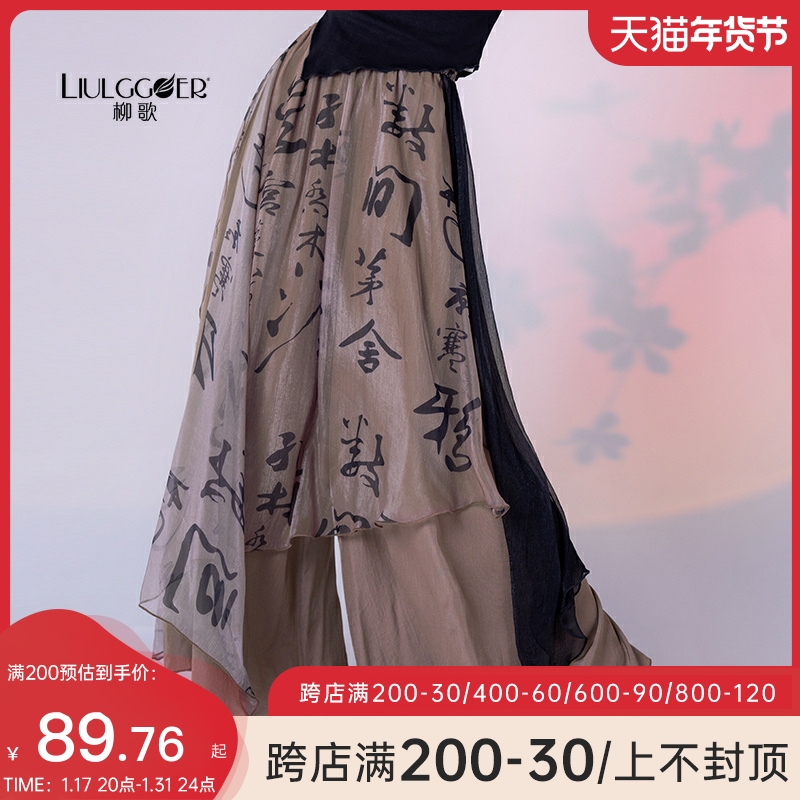 Lyu Song Classical Dance Dress Rehearsal of Elegant Dance Suit Loose Straight Drum Snowspun Broadlegged Pants China Dance out of the suit-Taobao