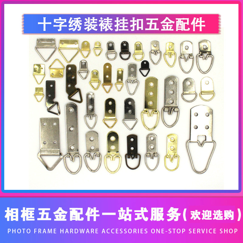Photo-frame hook Cross-embroidered framed hanging buckle Five gold accessories Thickened Double Hole Rings Picture Frame Plus Coarse hook