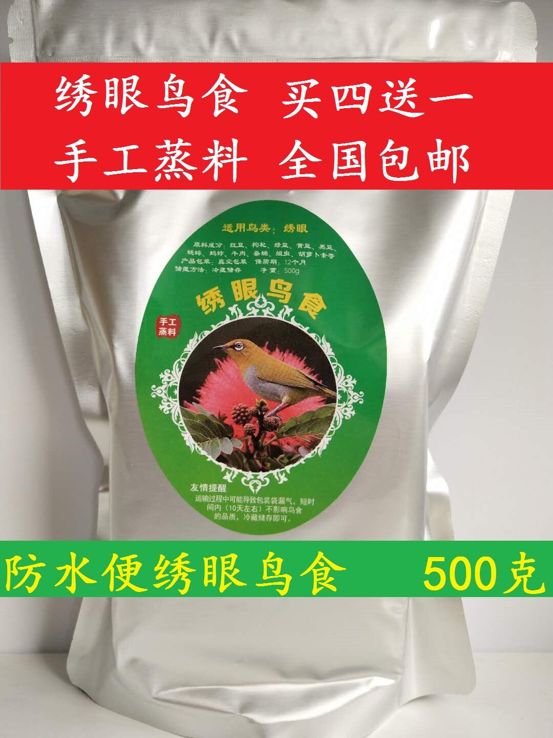 Embroidered Bird Food Embroidered Eye Feed Special Bird Grain Waterproof Poo Formula 500g Buy Four and send one