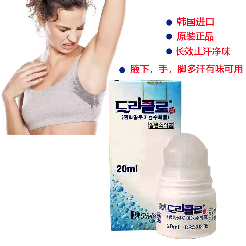 Korean Genuine Roll-On Antiperspirant to Remove Sweat Odor, Body Odor, Underarm Odor, and Excessive Sweating on Hands and Feet 20ml