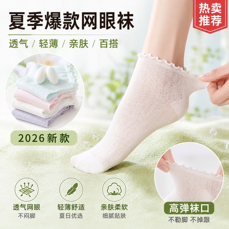 White Mesh Ruffle Socks for Women, 2026 New Popular Style, Pure Cotton Short Socks, Spring and Summer Thin Maternity Socks