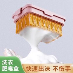 High Elastic Mesh Soap Box Foaming Box Multifunctional Clothes Washing Hand-Free For Home Non Slip Drain Soap Storage Box