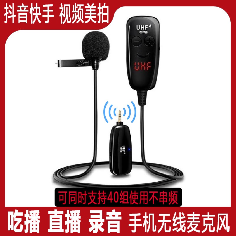 Mobile Phone Collar Clip Type Wireless Microphone Computer Sound Card Short Film Recording Live Shake Fast Hand Eats Special Wheat