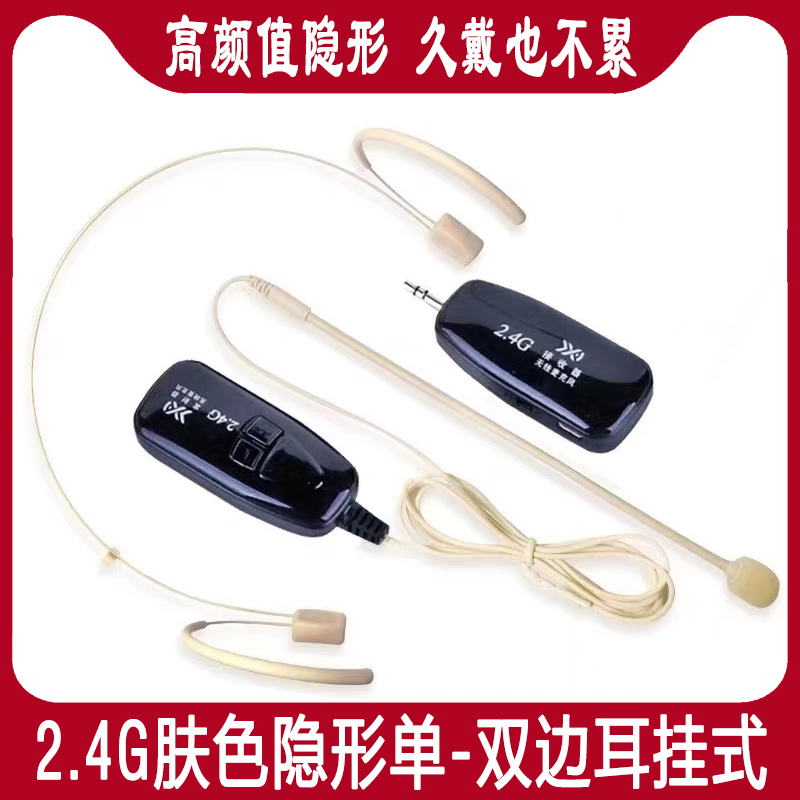 2 4G New Pine complexion Invisible Ear Suspension Wireless Microphone Conference Hosted Performance Teacher Megaphone Microphone