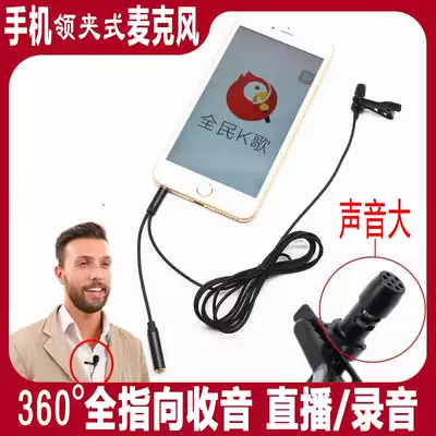 Mobile phone collar clip recording microphone anchor live broadcast fast hand eat chicken voice control game street interview microphone