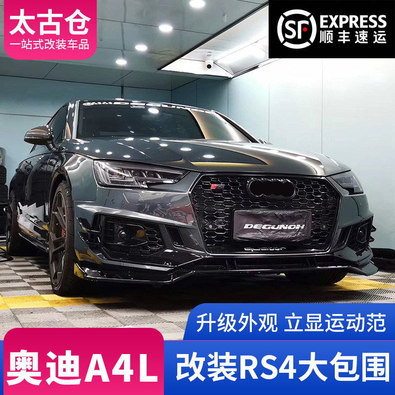Applicable to 17-19 Audi A4L modified RS4 front bar surrounded by honeycomb mesh front face appearance accessories tail lip