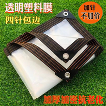 Transparent plastic waterproof cloth rainproof cloth rainproof canopy cloth thick edging edge rainproof cloth rainproof cloth rainproof canopy