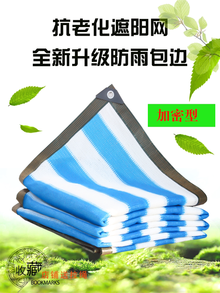 High-grade swimming pool shading net sunscreen net Blue and white shading insulation balcony garden sun net villa household