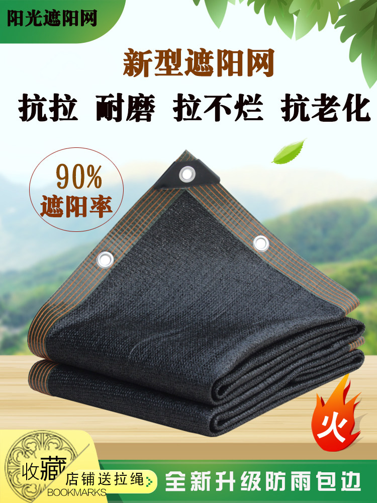 Shading net encrypted thickened sunscreen net Black anti-aging sun net Fleshy flowers outdoor balcony courtyard shading