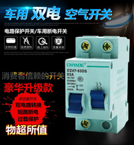 Special switch for electric tricycle 2p two-in-one-out power conversion 63A interlock circuit breaker empty Open