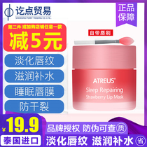  Thailand ATREUS lip mask small strawberry sleep lipstick Moisturizing lightening lip lines repair moisturizing moisturizing lip men and women