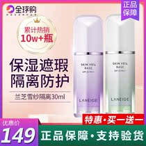 Laneige cream Pre-makeup milk Snow yarn Isolation base Repair moisturizing whitening concealer brightening light sunscreen * 2 bottles