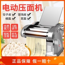 Baijie noodle machine household electric automatic small multifunctional stainless steel wonton leather dumpling leather machine noodle pressing machine