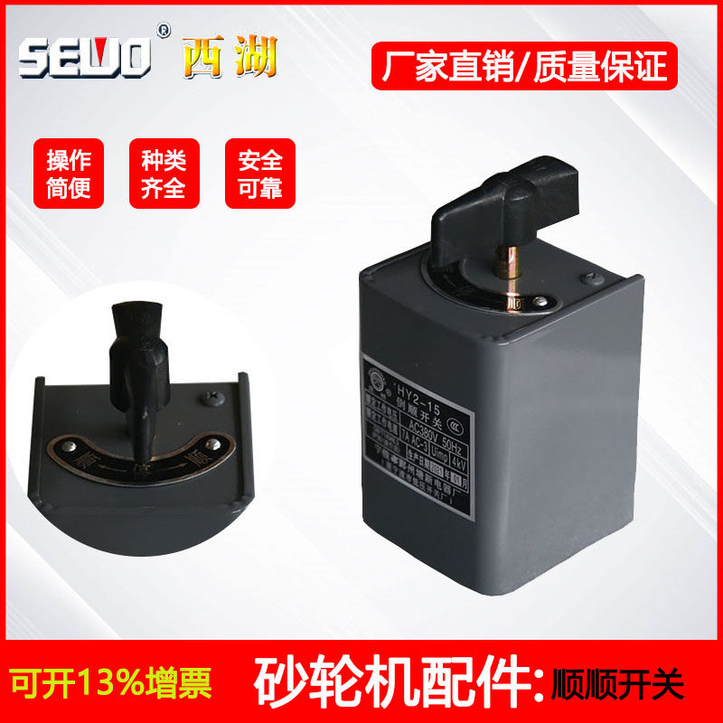 Hangzhou West Lake Grinding Turbine Accessories Polishing Machine Customized SkySwitch Switch