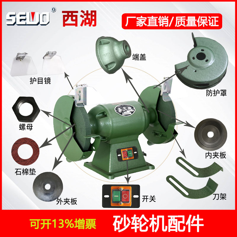 Hangzhou West Lake desktop vertical grinding turbine protective cover accessories knife frame switch inside and outside splinter