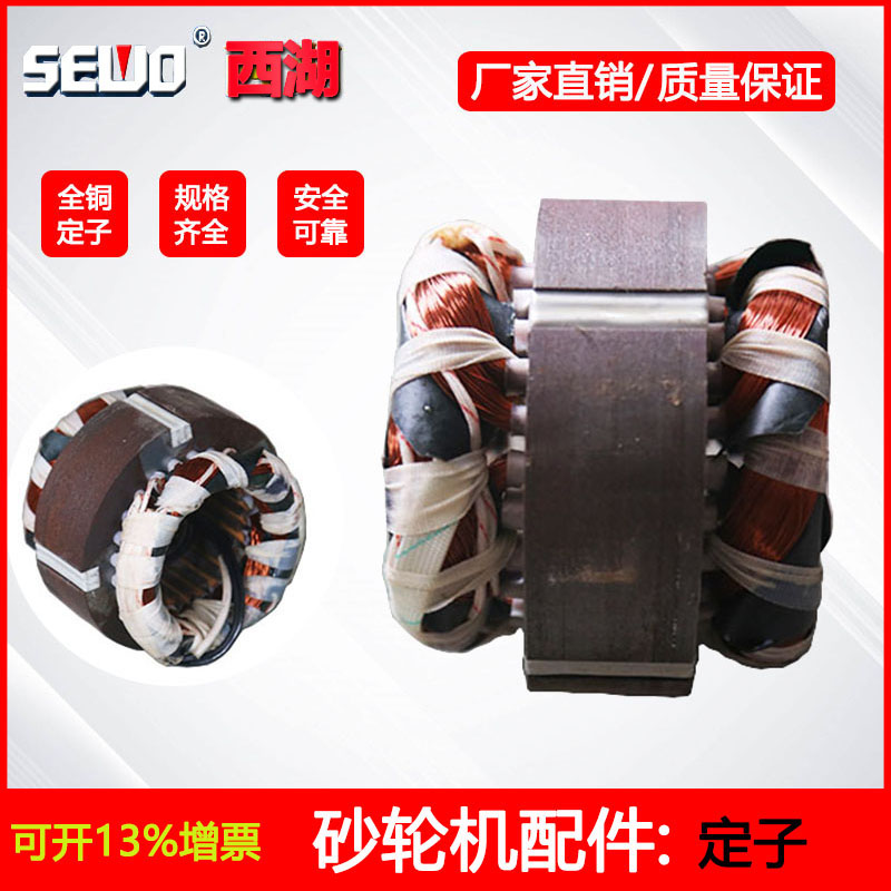 SEWO West Lake Grinding Wheel Plant All-copper Core Stator Stator Flat-type Dust-Delete Grinding Wheel Heavy Duty