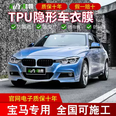2021 BMW invisible car cover New 3 series gt5 series 7 series X3X5 body paint TPU protective film Whole car modification