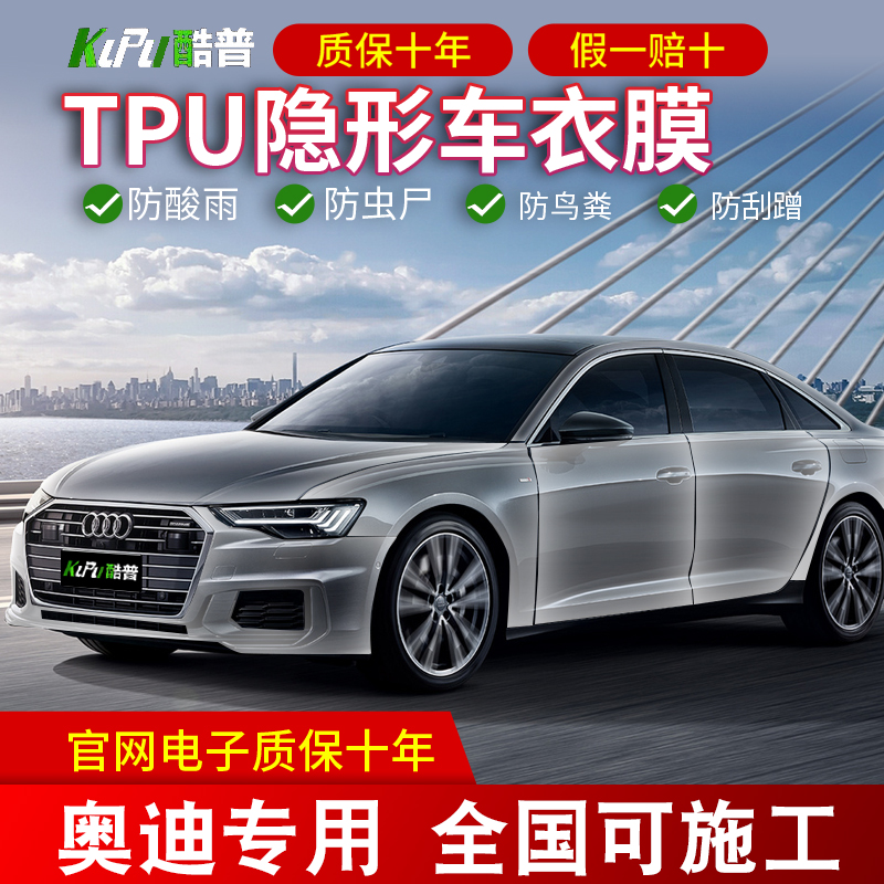 21 Audi A6L A4L A8Q5LQ7A3Q8 invisible car cover TPU car cover film body film car paint protective film