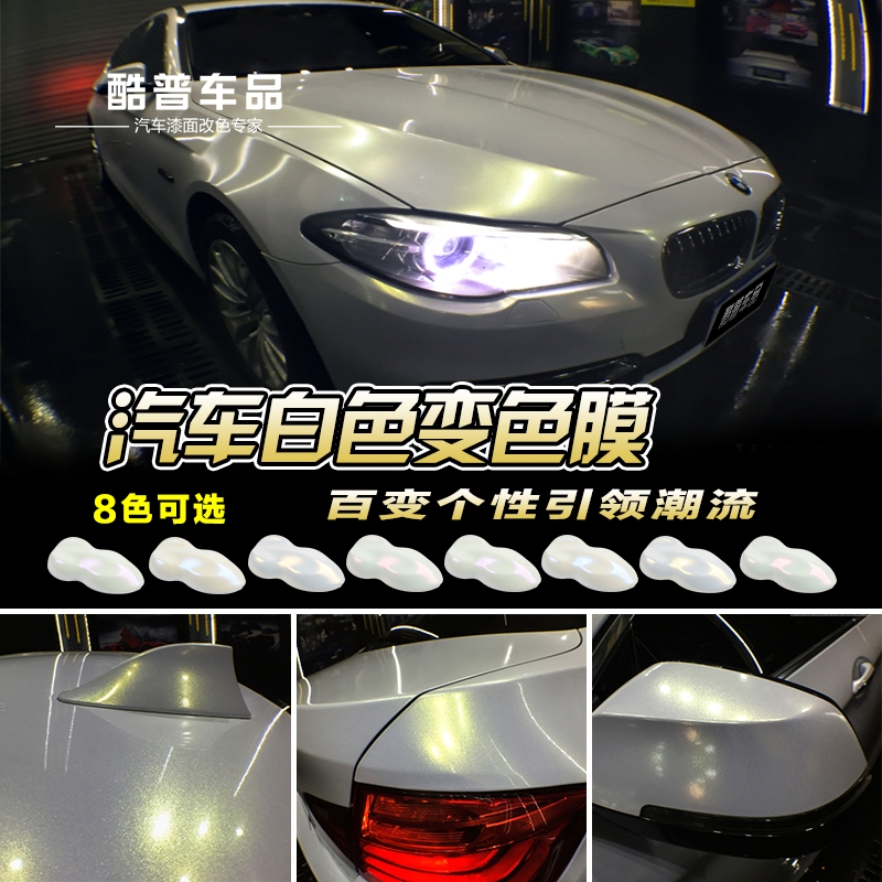 Auto color change film ceramic white chameleon body film gradient white car patch film dawn white color change body film