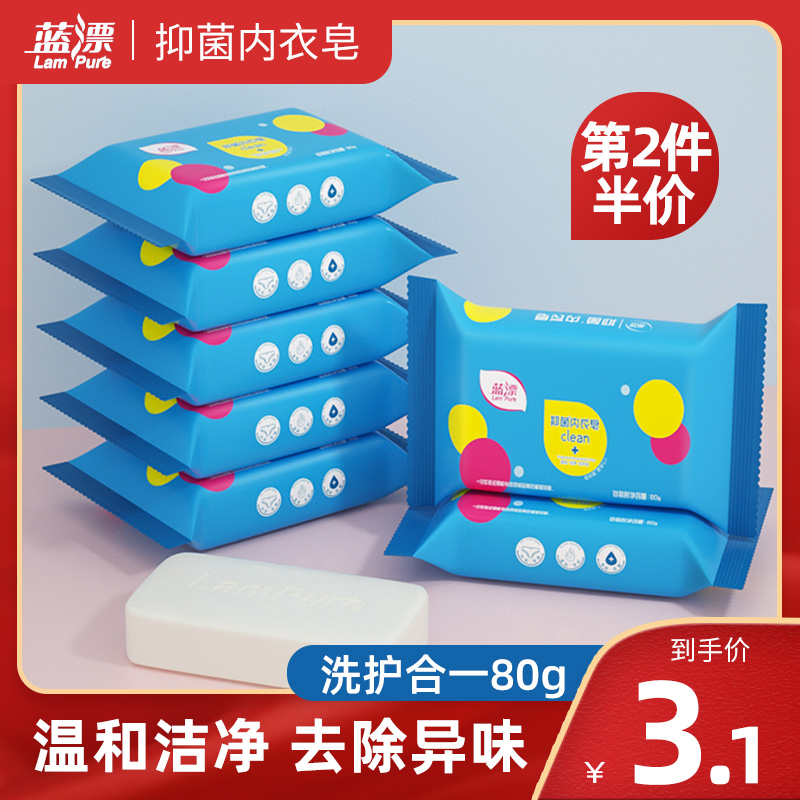 Blue bleaching laundry soap underwear special laundry soap washing underwear underwear soap sterilization antibacterial soap soap family pack