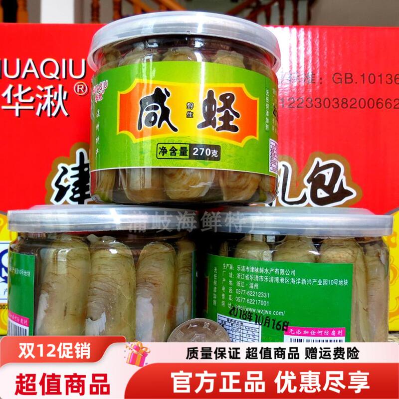 Leqing Puqi Specialty Huajin Flavored Fresh Salty Torreya 270g Seafood Aquatic Products with Rice and Pickled Goods