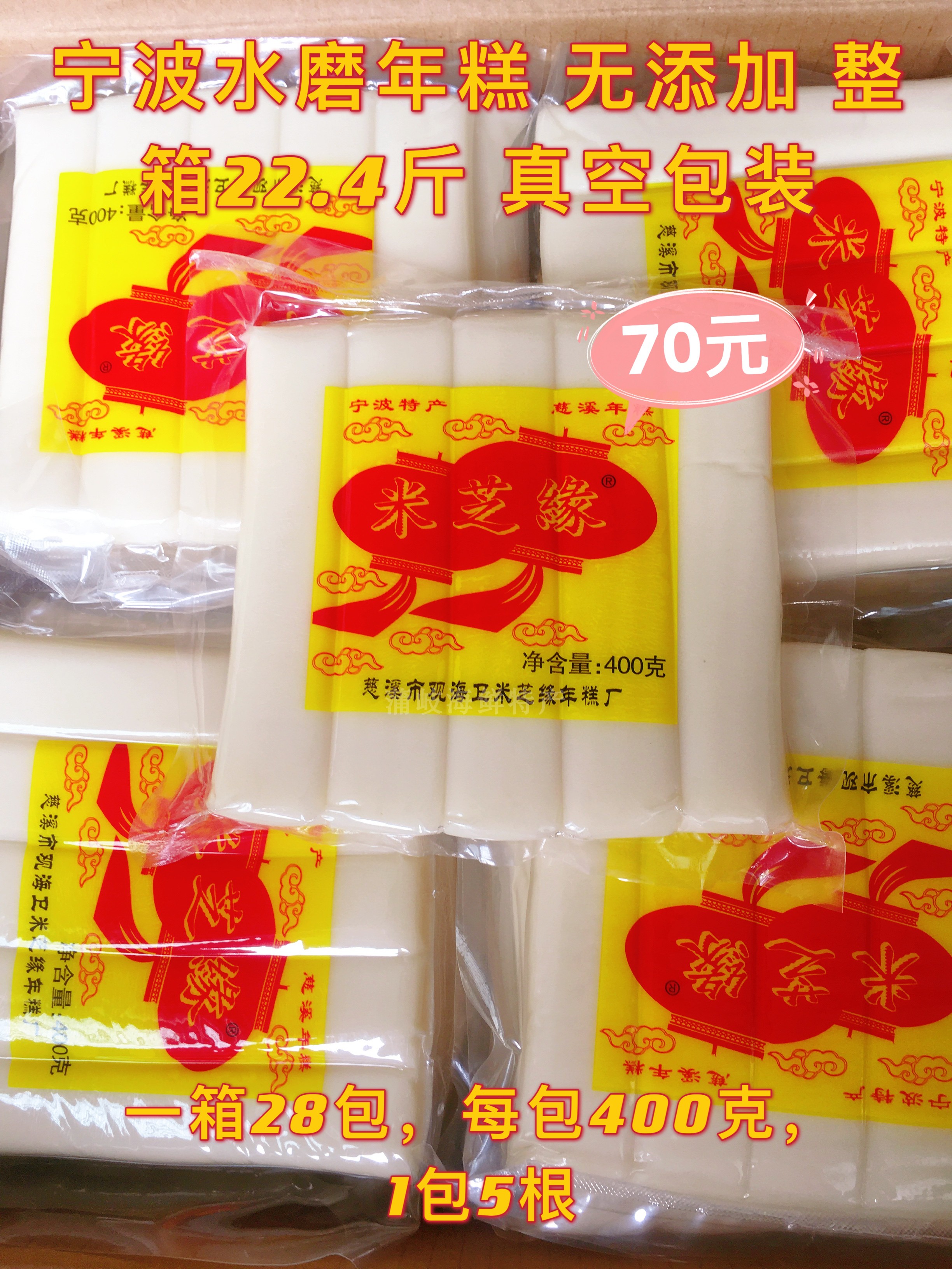 Ningbo specialty water mill rice cake Miziyuan Crystal rice cake 400g X28 bags Jiangsu, Zhejiang, Shanghai and Anhui