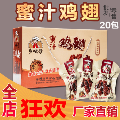 National Fuding Delicious Township, Gothic Honeydew Chicken Wings Special Food Vacuum Packing Snacks Chicken Wings