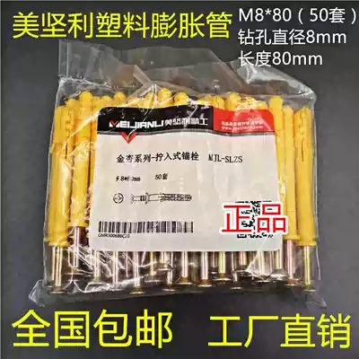 The whole package of Mei Kangli Seiko small yellow croaker plastic canopy expansion screw inner canopy expansion plug bolts 6 8 10