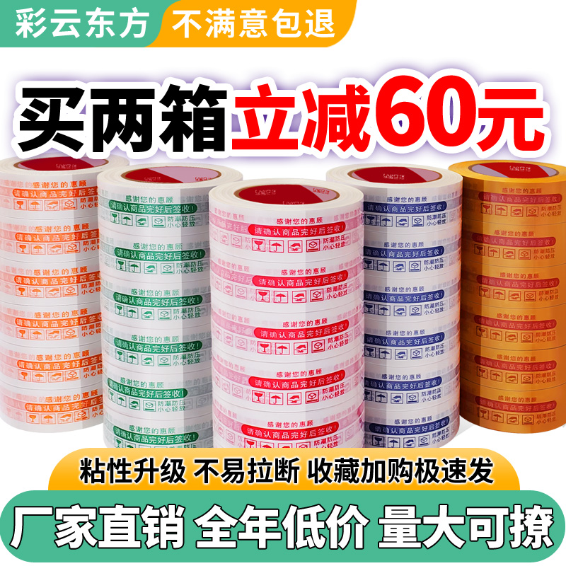 Taobao tape express packaging tape sealing tape packaging sealing transparent yellow large roll of adhesive paper printing customized
