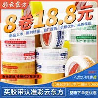 Taobao Express упаковочная бумажная бумажная платформа ширина полицейские мешки настраиваемая прозрачная лента 8 томов