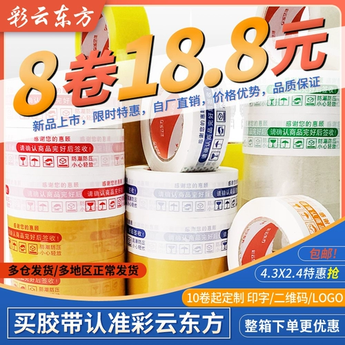 Taobao Express упаковочная бумажная бумажная платформа ширина полицейские мешки настраиваемая прозрачная лента 8 томов