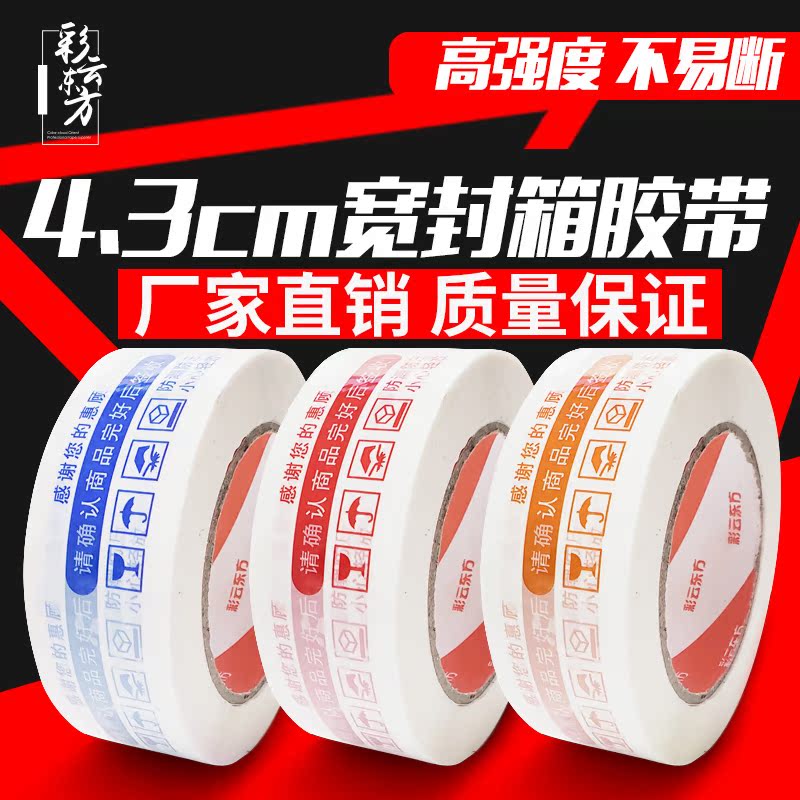 Caiyun Dongfang 4 3cm wide warning tape Transparent tape Wholesale tape Sealing tape Packing express tape