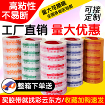 Taobao tape Express packing tape Sealing tape Packaging sealing Transparent yellow large roll tape printing custom