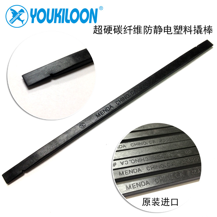 Super hard carbon fiber plastic crowbar crowbar two-end crowbar mobile phone disassembly tool