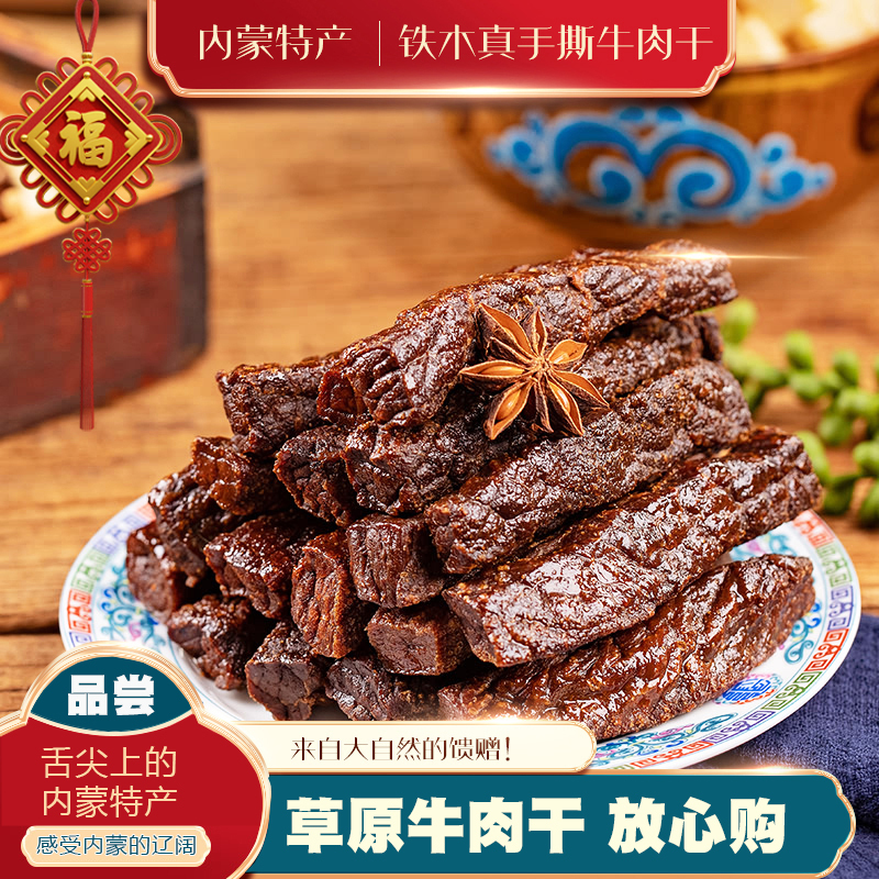 Inner Mongolia Hauswu Hand-Shred Air-Dried Beef Jerky Snacks Inner Mongolia Beef Strips Specialty 470g