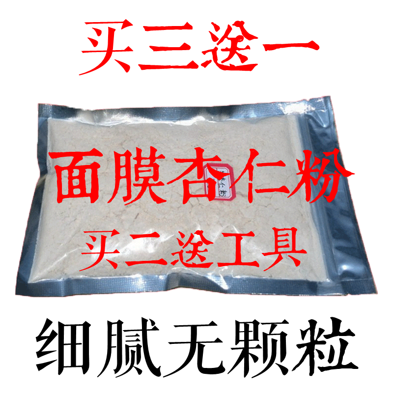 Fresh ground almond powder mask milk bitter almond powder 250g almond powder mask bath almond body film powder buy 3 get 1