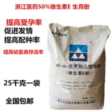 50%фармацевтического препарата Чжэцзян плюс порошок порошок фенола корм для куриной утиной корова, бурды, коровь